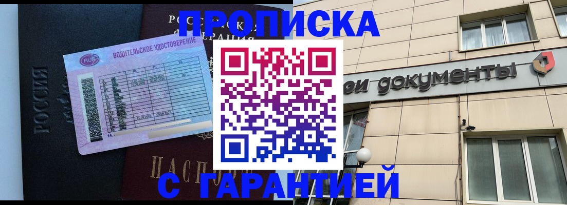 временная прописка в Артёмовском