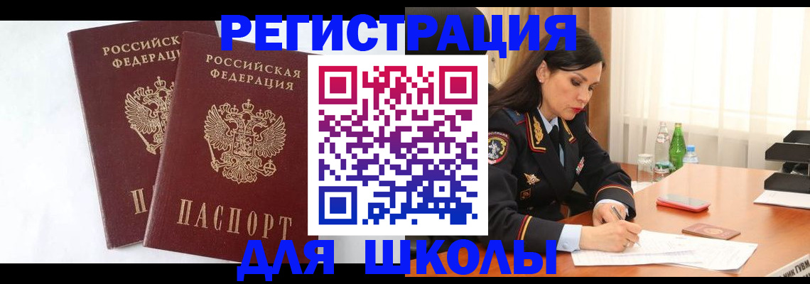 миграционный учет в Артёмовском