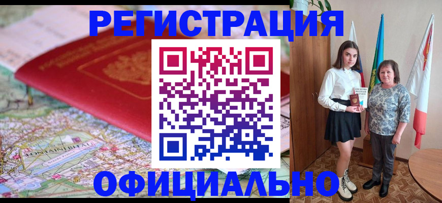 временная регистрация гарантия в Артёмовском