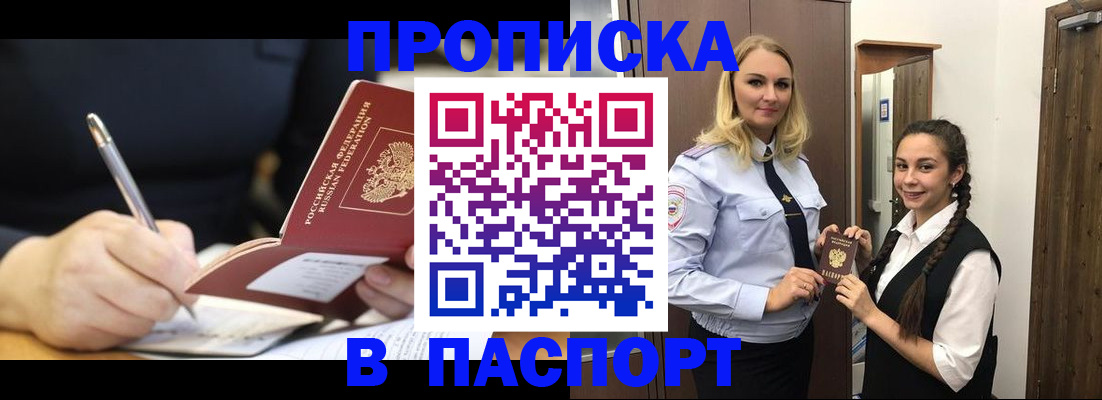 временная регистрация в Артёмовском