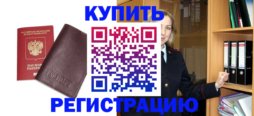 регистрация в Артёмовском