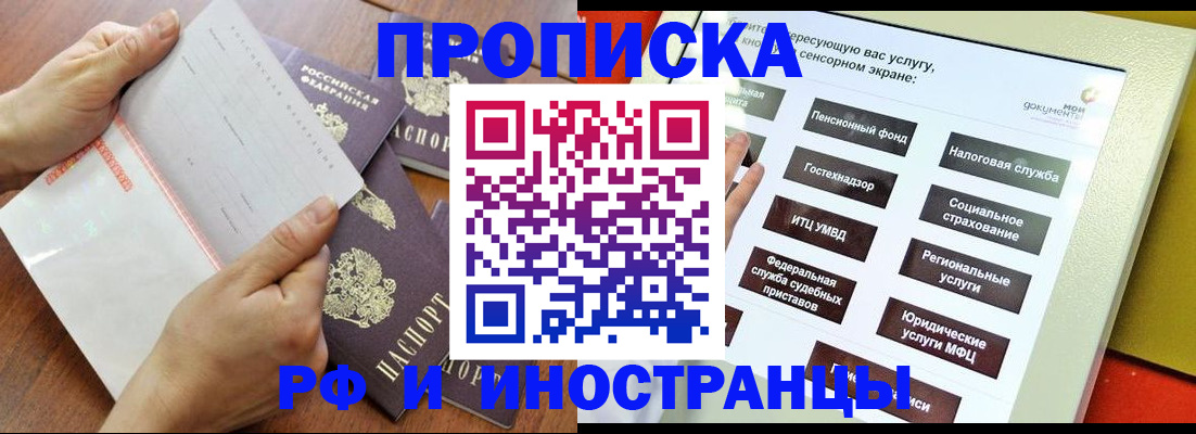 прописка иностранных граждан в Артёмовском
